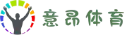 意昂体育 | 全球体育赛事平台